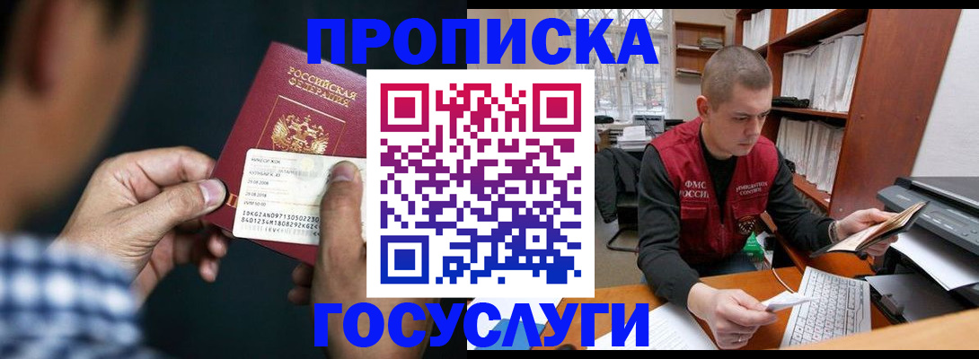 миграционный учет в Крымске