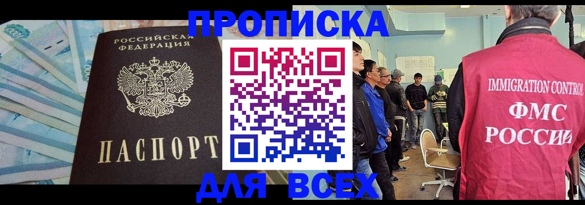 прописка штамп в Крымске